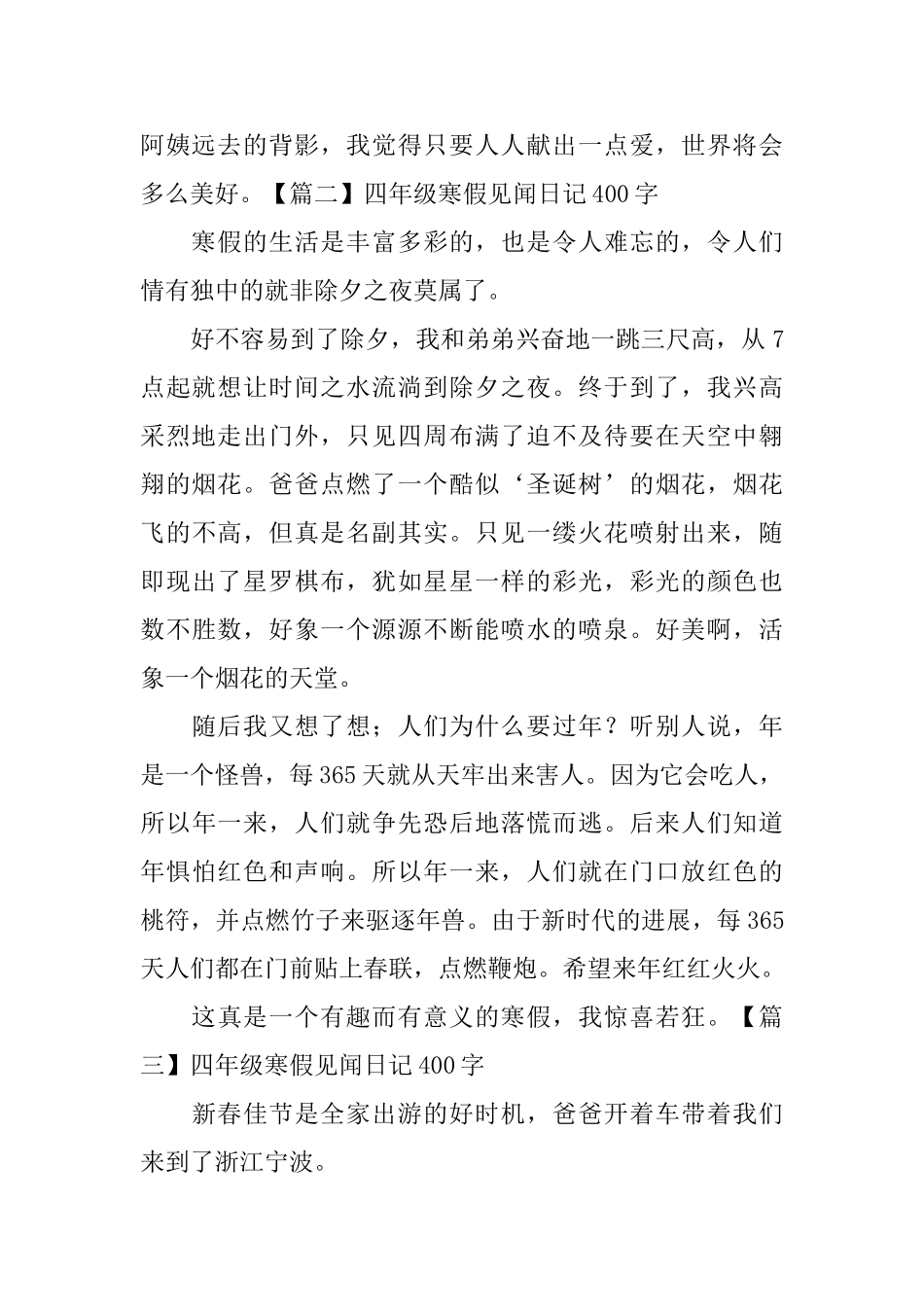 四年级寒假见闻日记400字5篇_第2页
