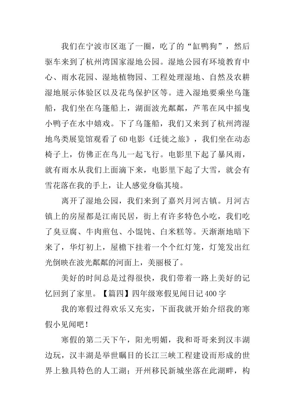四年级寒假见闻日记400字5篇_第3页