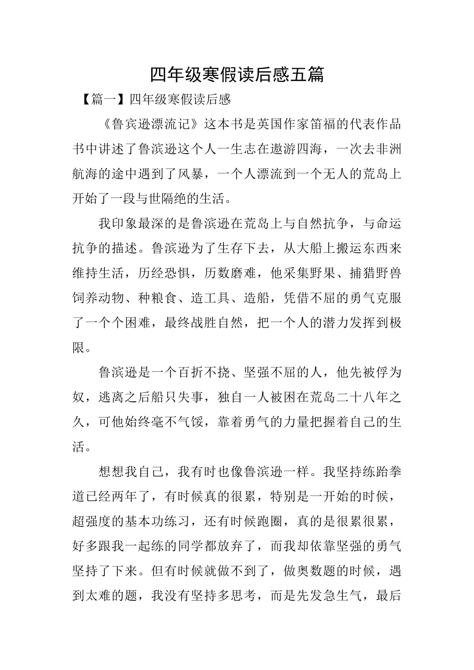 四年级寒假读后感五篇_第1页