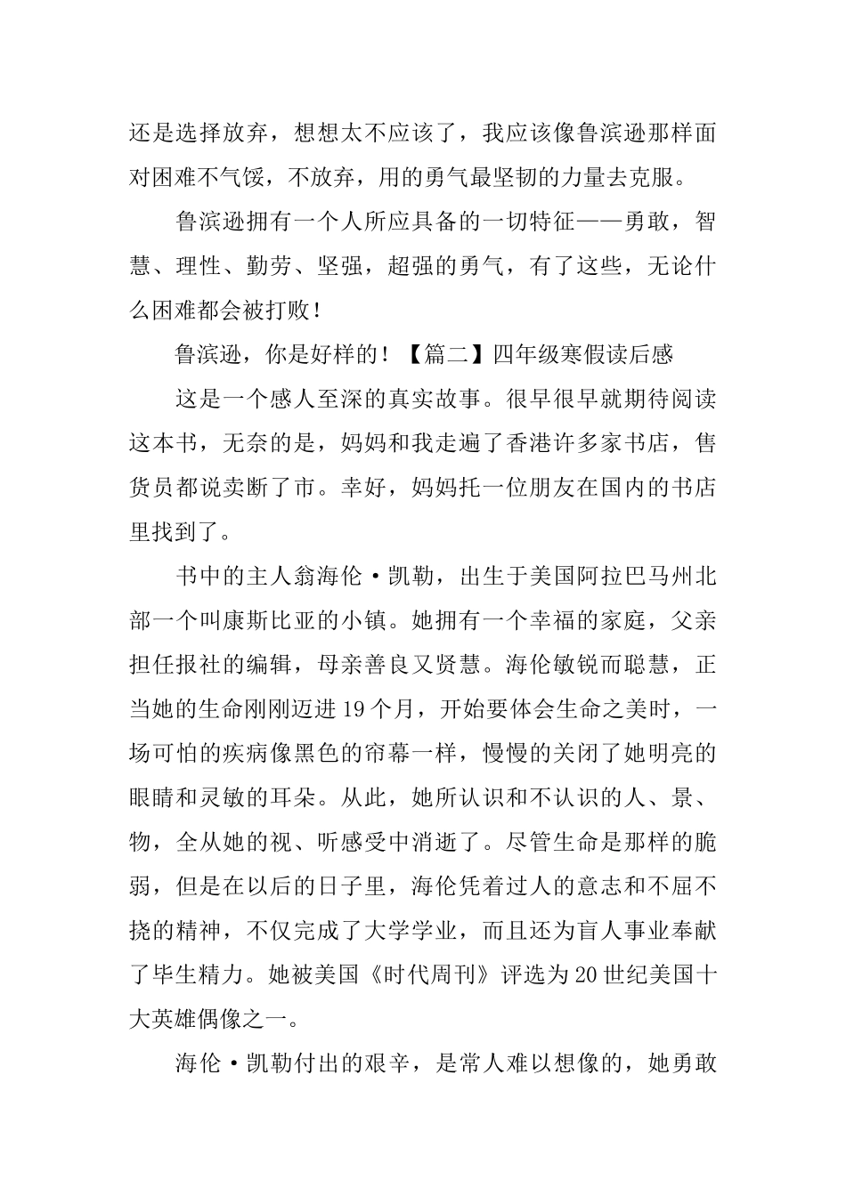 四年级寒假读后感五篇_第2页