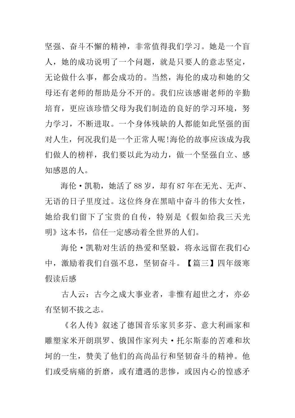 四年级寒假读后感五篇_第3页