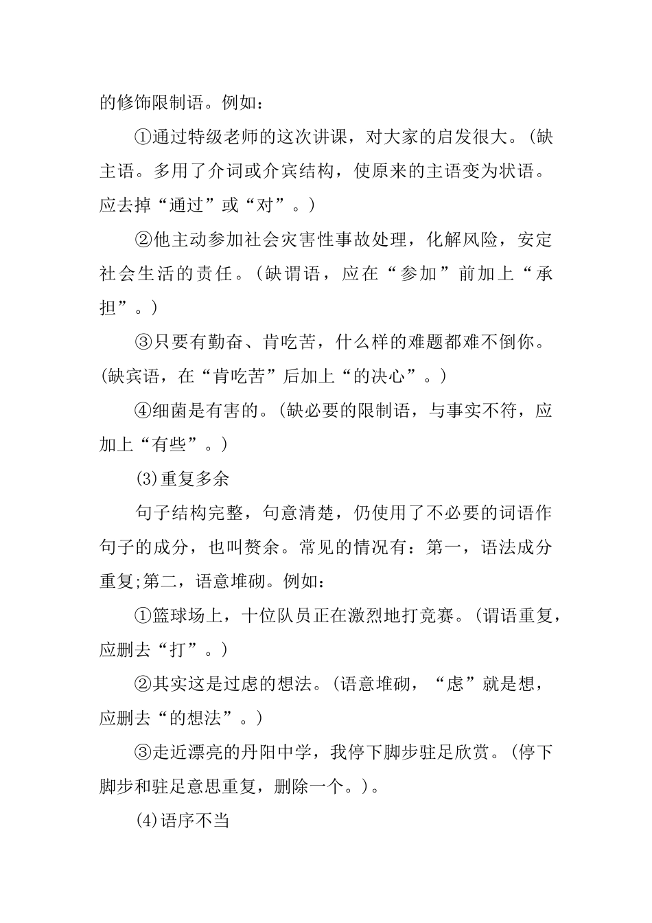 四年级小学修改病句_第2页