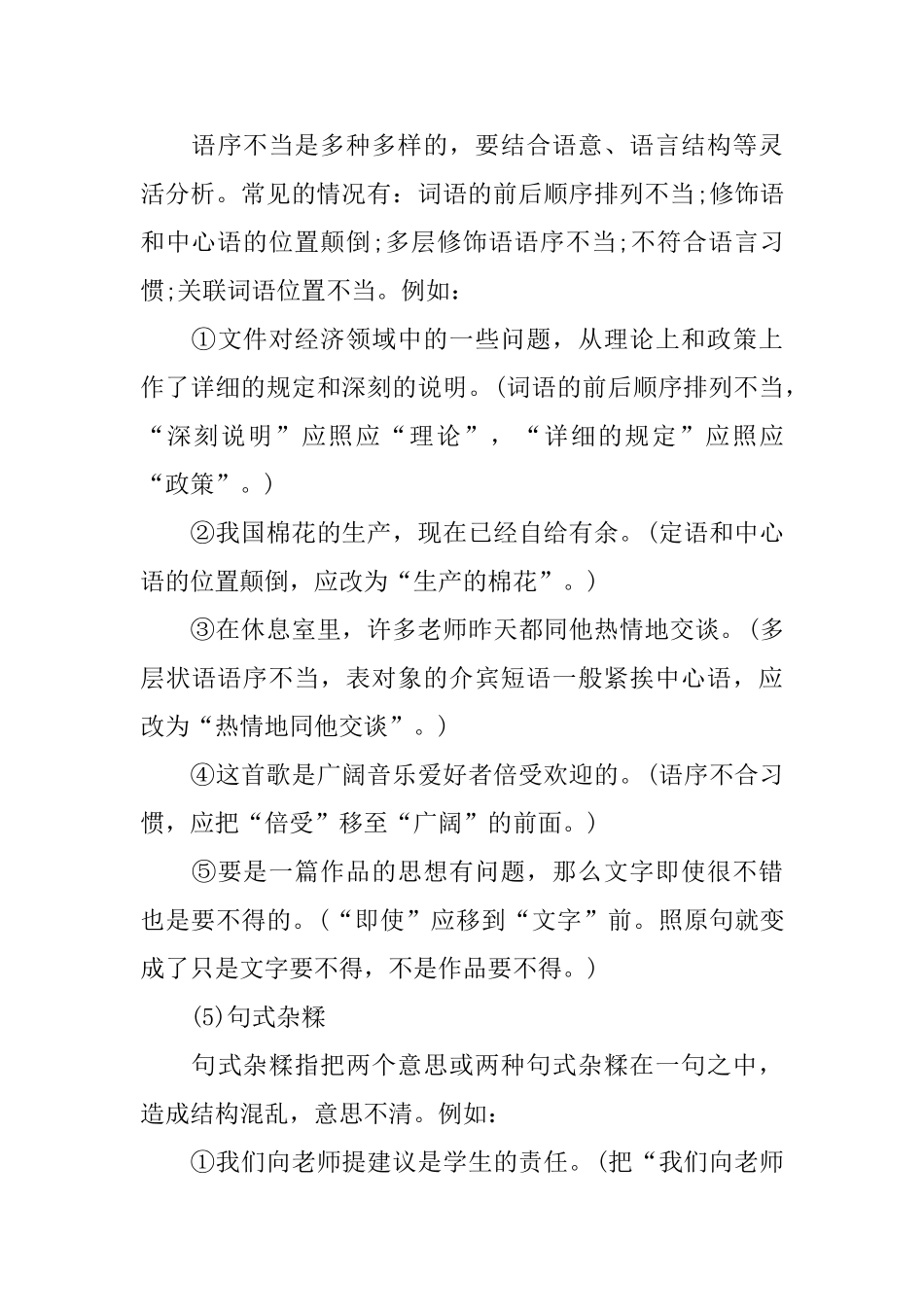 四年级小学修改病句_第3页