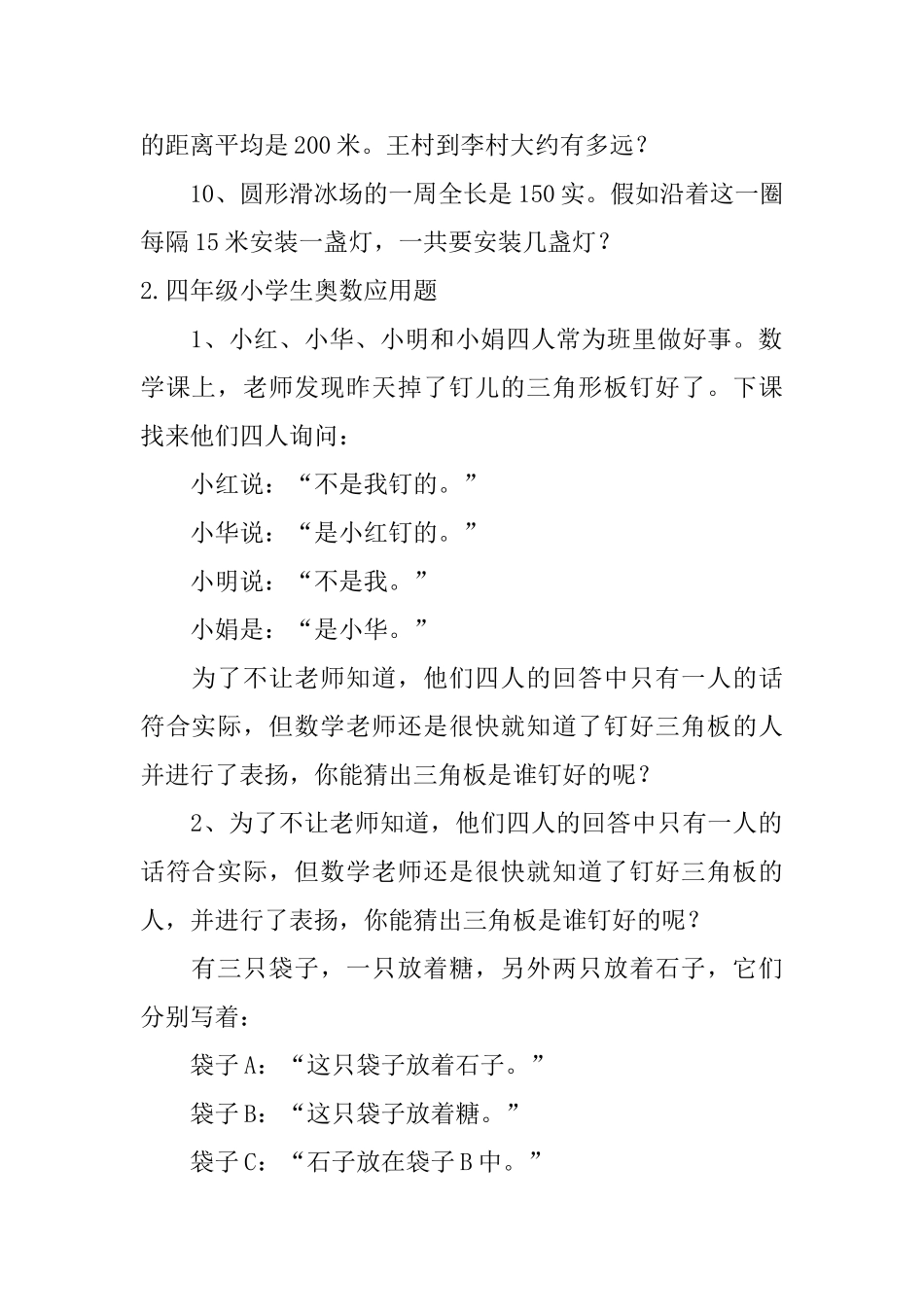 四年级小学生奥数应用题5篇_第2页