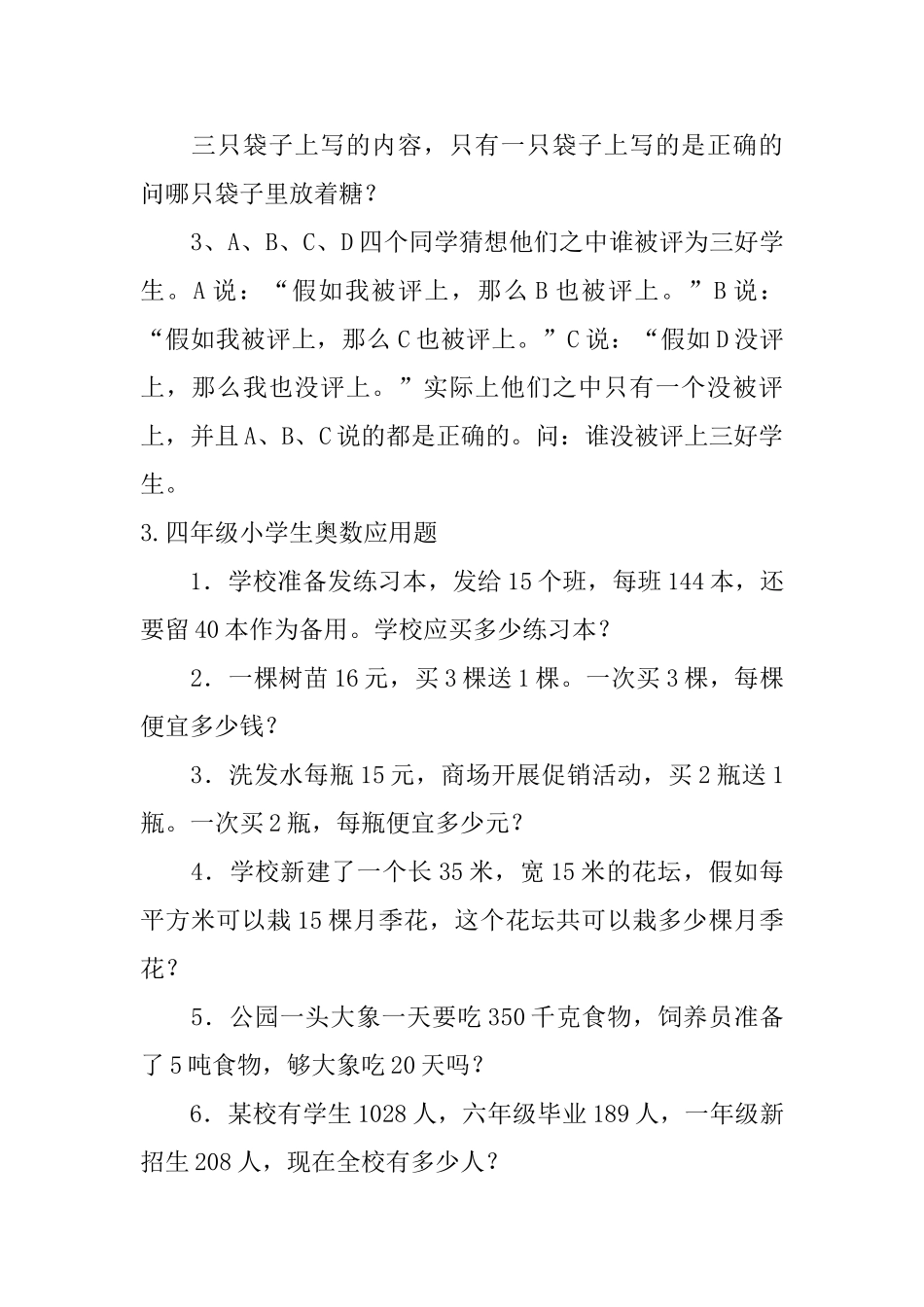 四年级小学生奥数应用题5篇_第3页