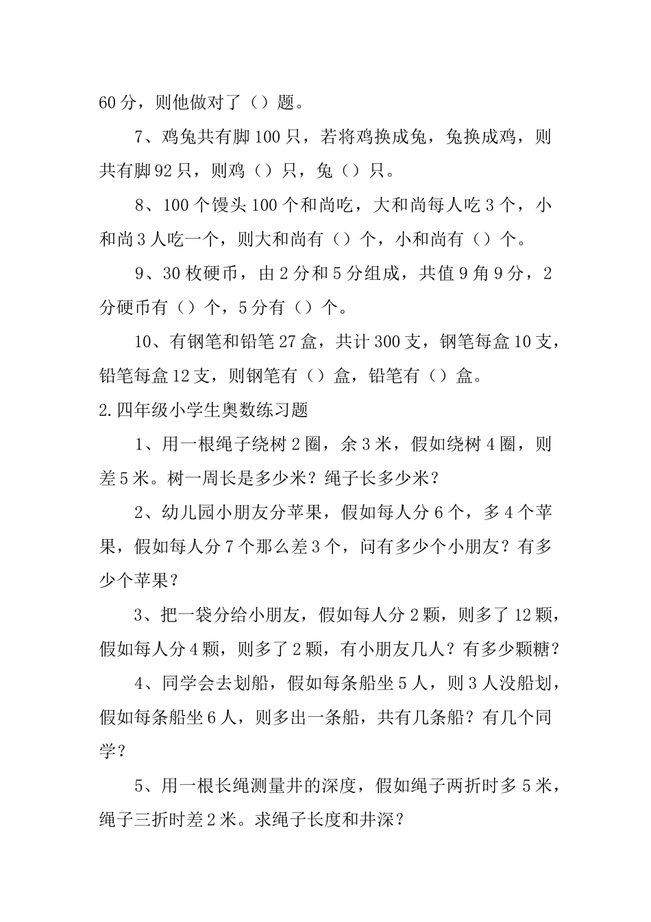 四年级小学生奥数练习题五篇_第2页