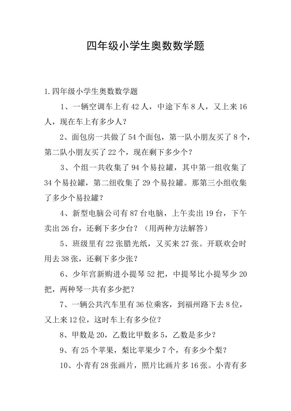 四年级小学生奥数数学题_第1页