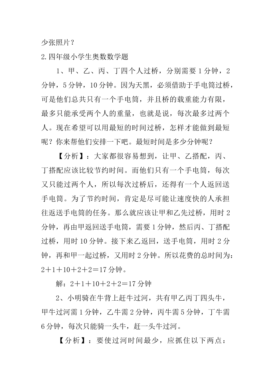 四年级小学生奥数数学题_第2页