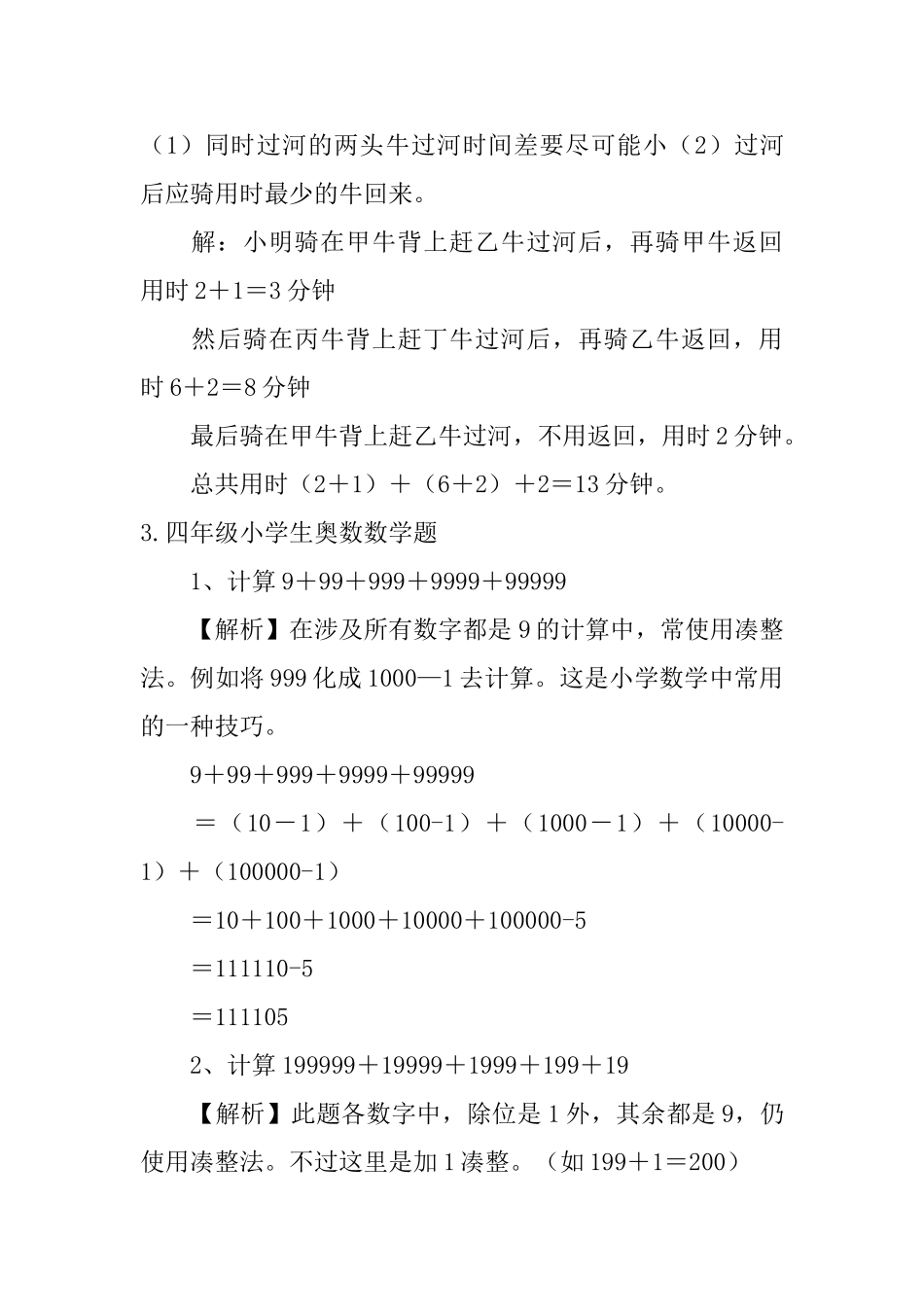 四年级小学生奥数数学题_第3页