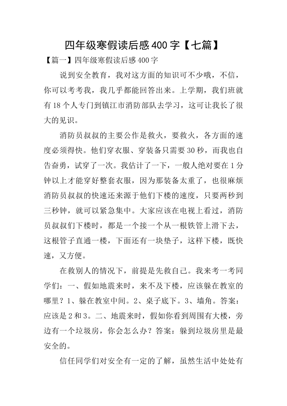 四年级寒假读后感400字_第1页