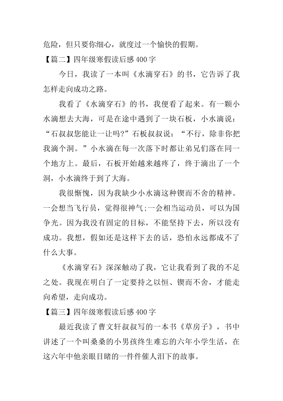 四年级寒假读后感400字_第2页