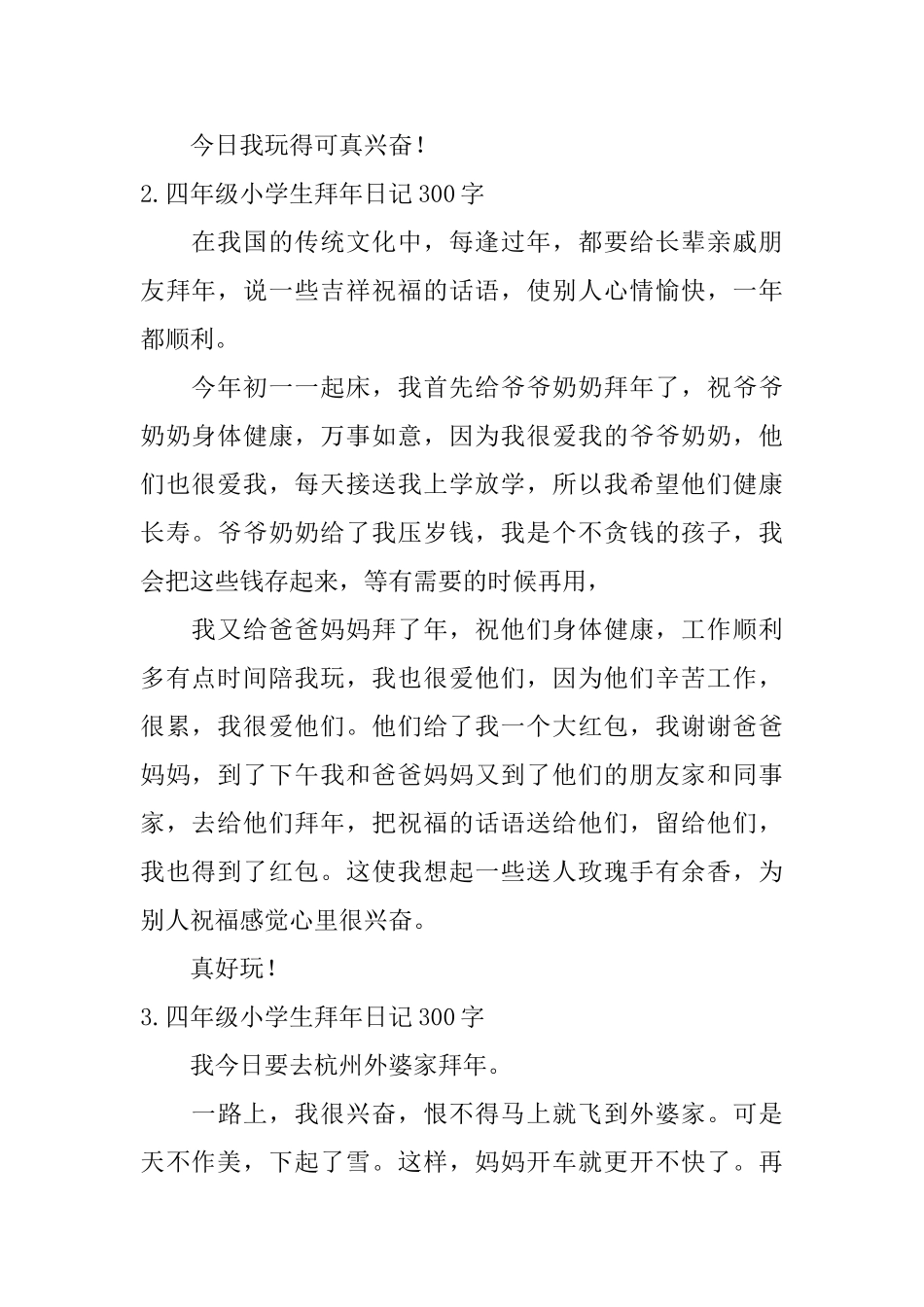 四年级小学生拜年日记300字10篇_第2页