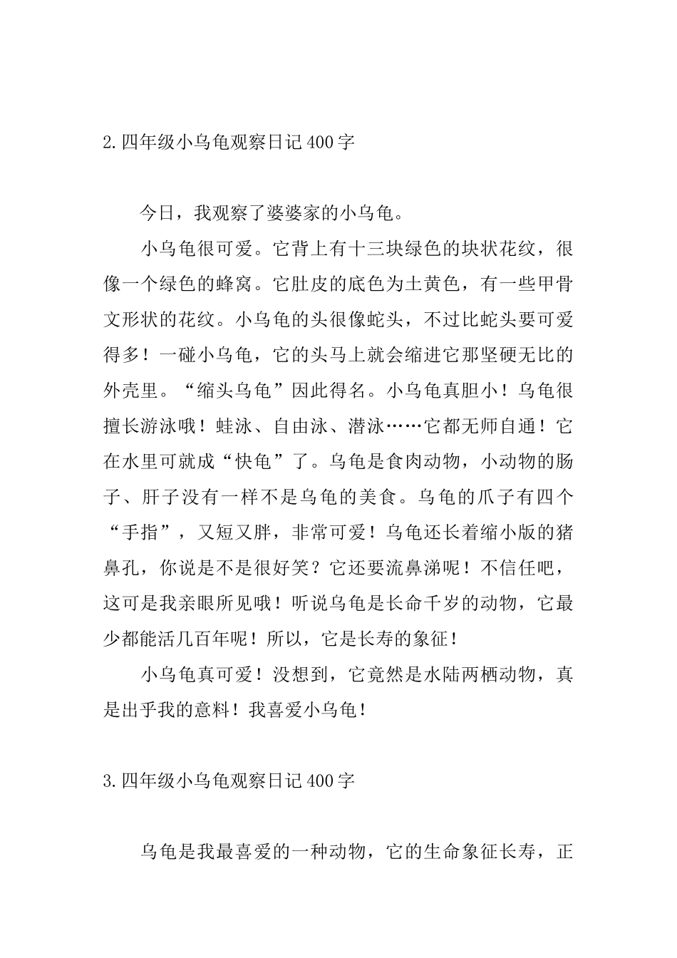四年级小乌龟观察日记400字_第2页