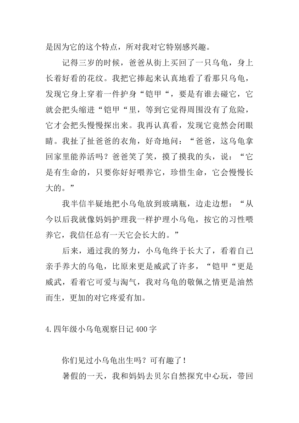 四年级小乌龟观察日记400字_第3页