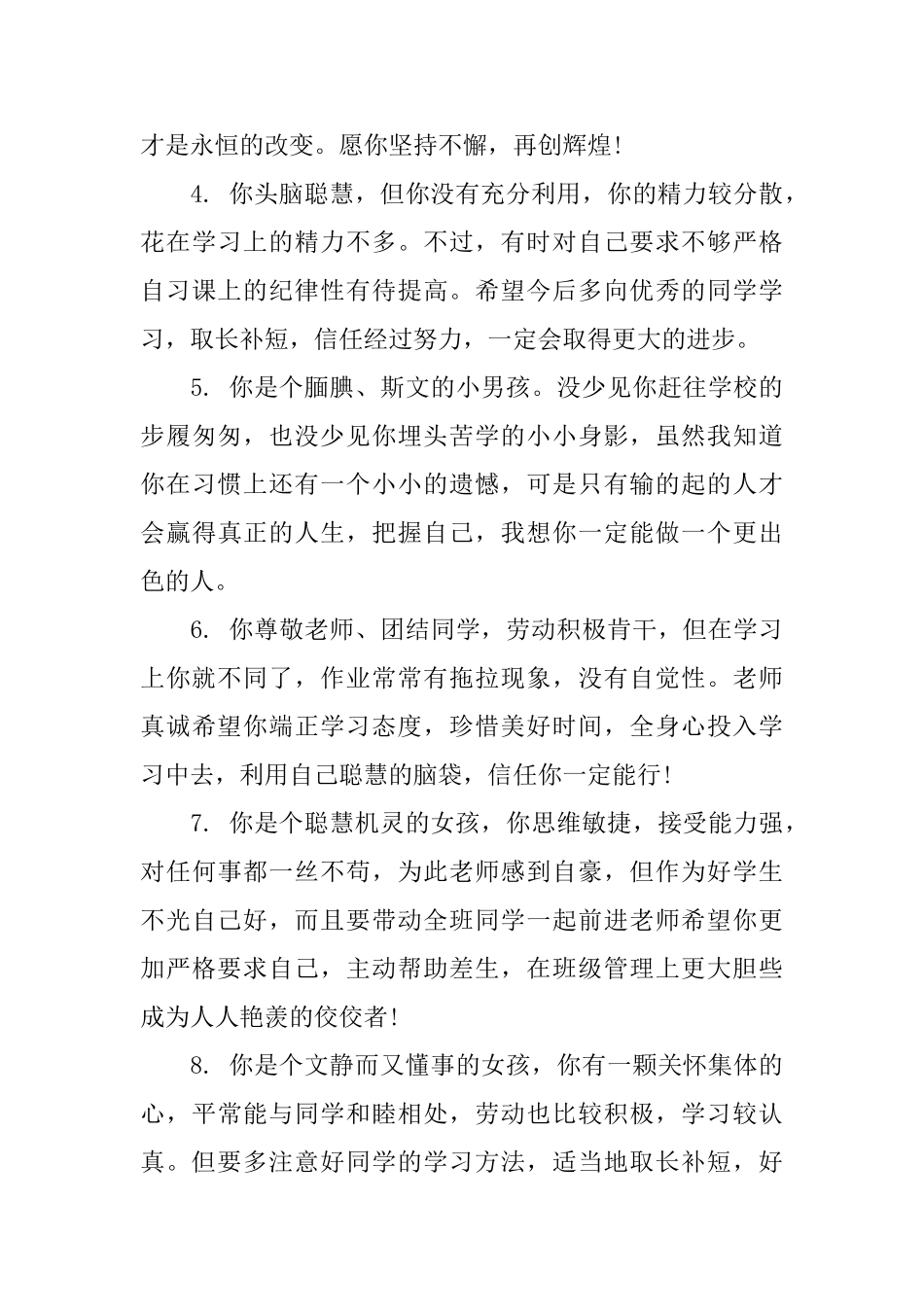 四年级小学生期末简单评语_第2页