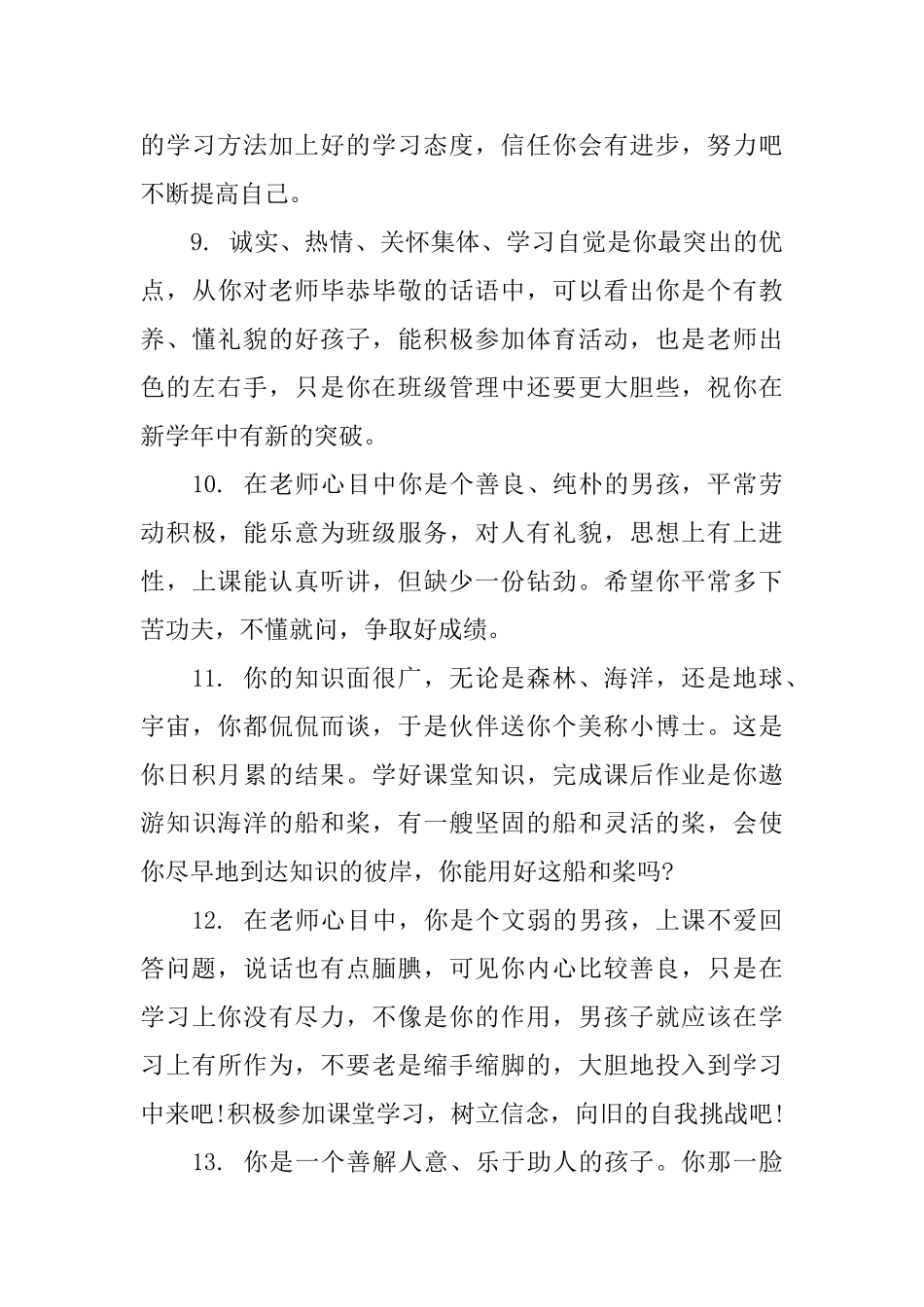 四年级小学生期末简单评语_第3页