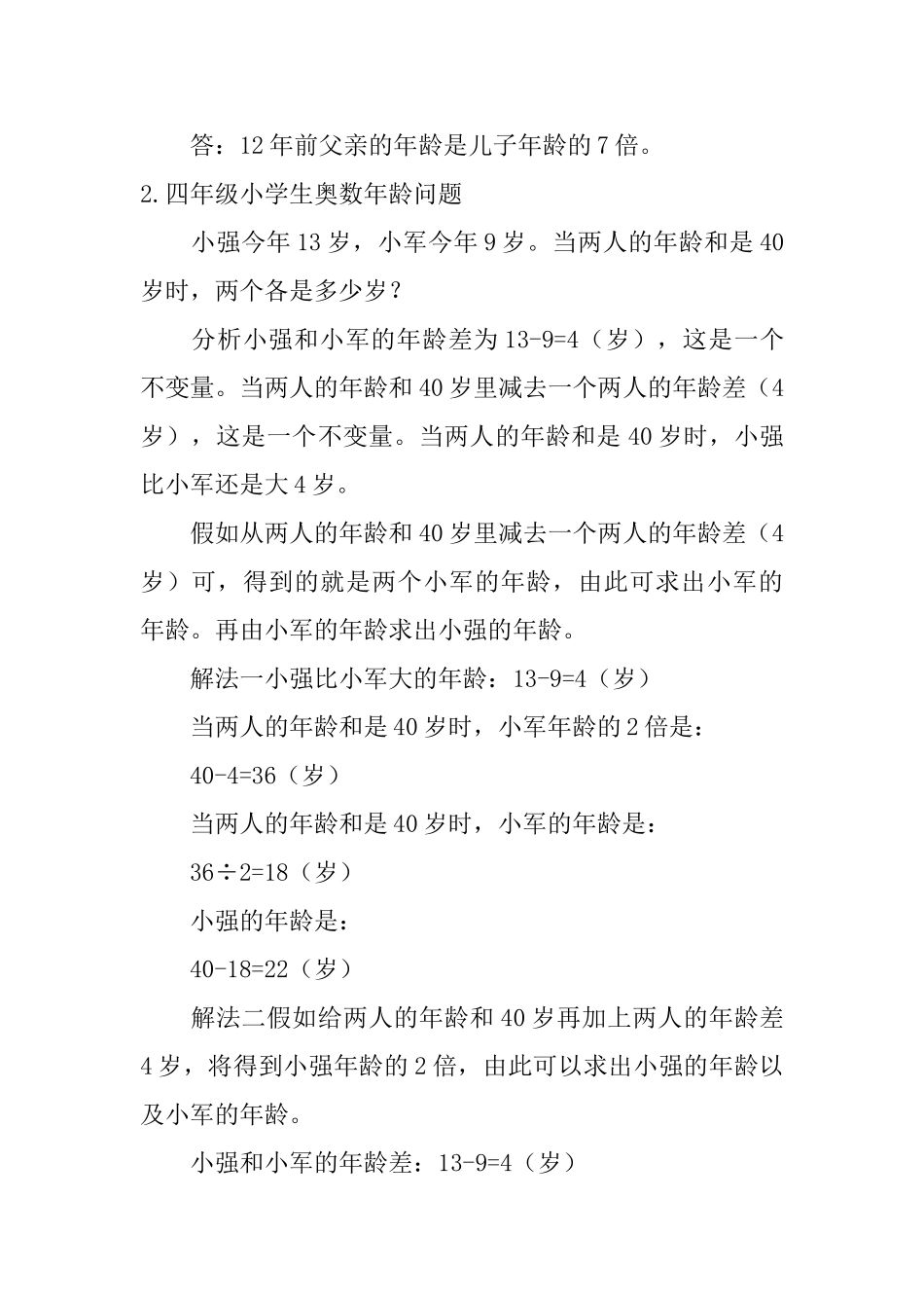 四年级小学生奥数年龄问题_第2页