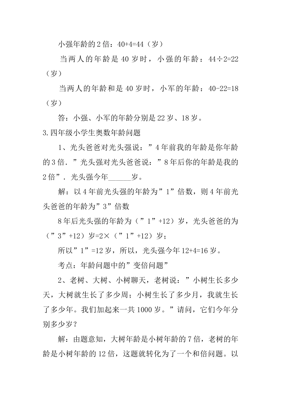 四年级小学生奥数年龄问题_第3页