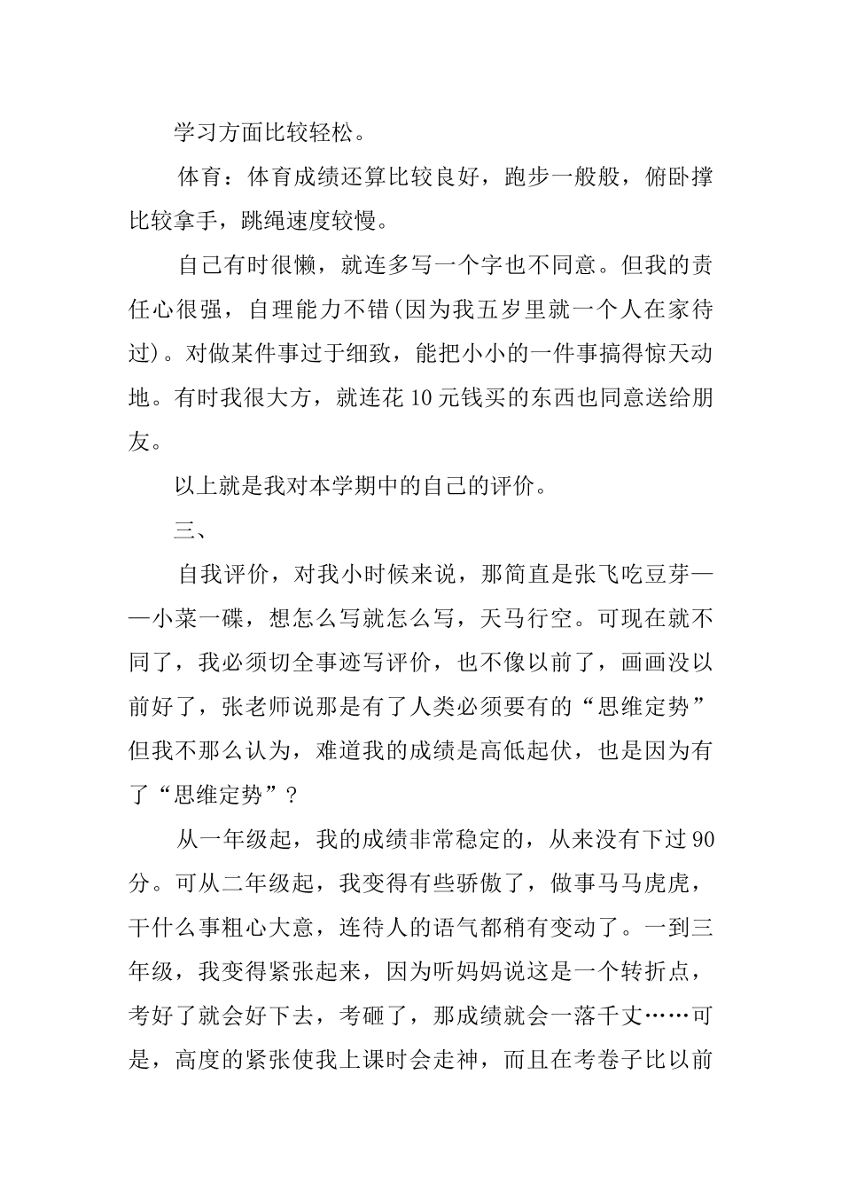 四年级小学生期末自我评语_第2页