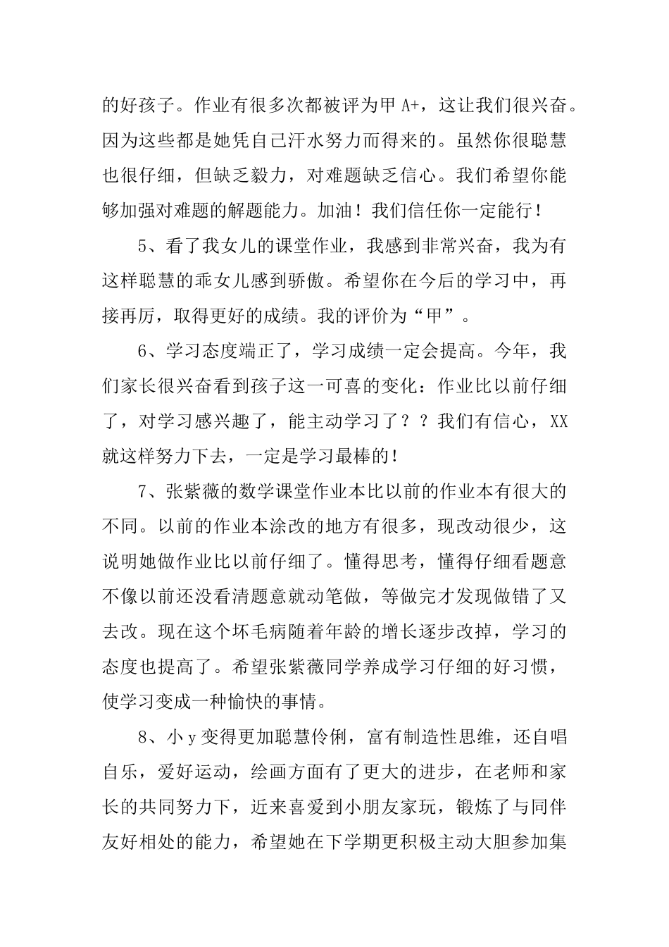 四年级小学生的家长评语_第2页