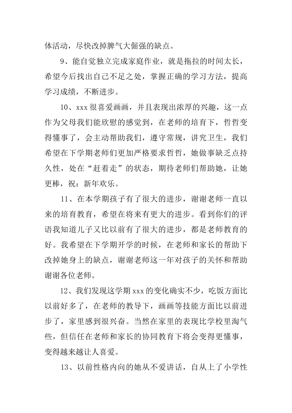 四年级小学生的家长评语_第3页