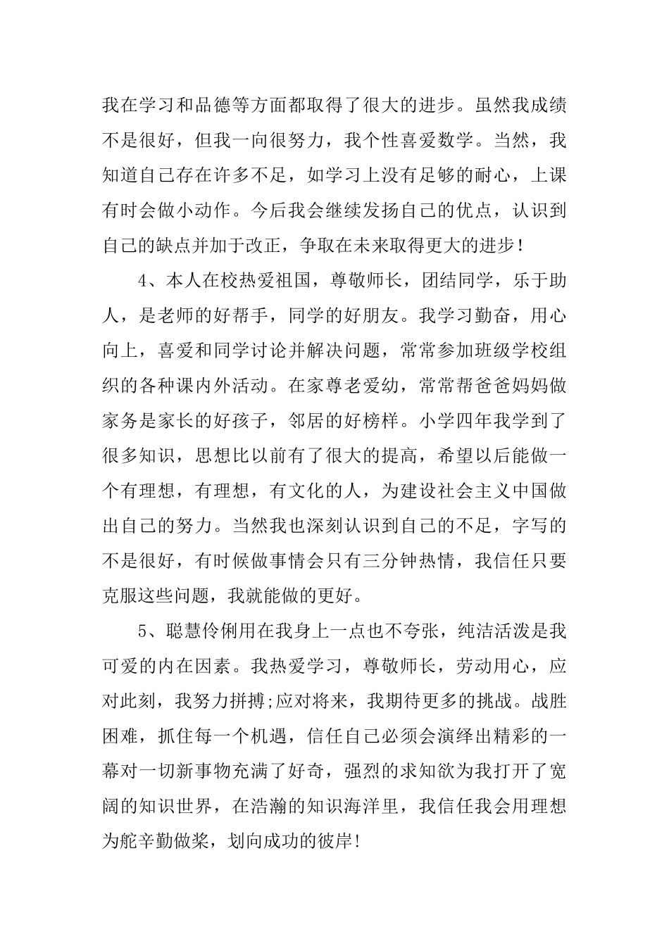 四年级小学生自我评价_第2页