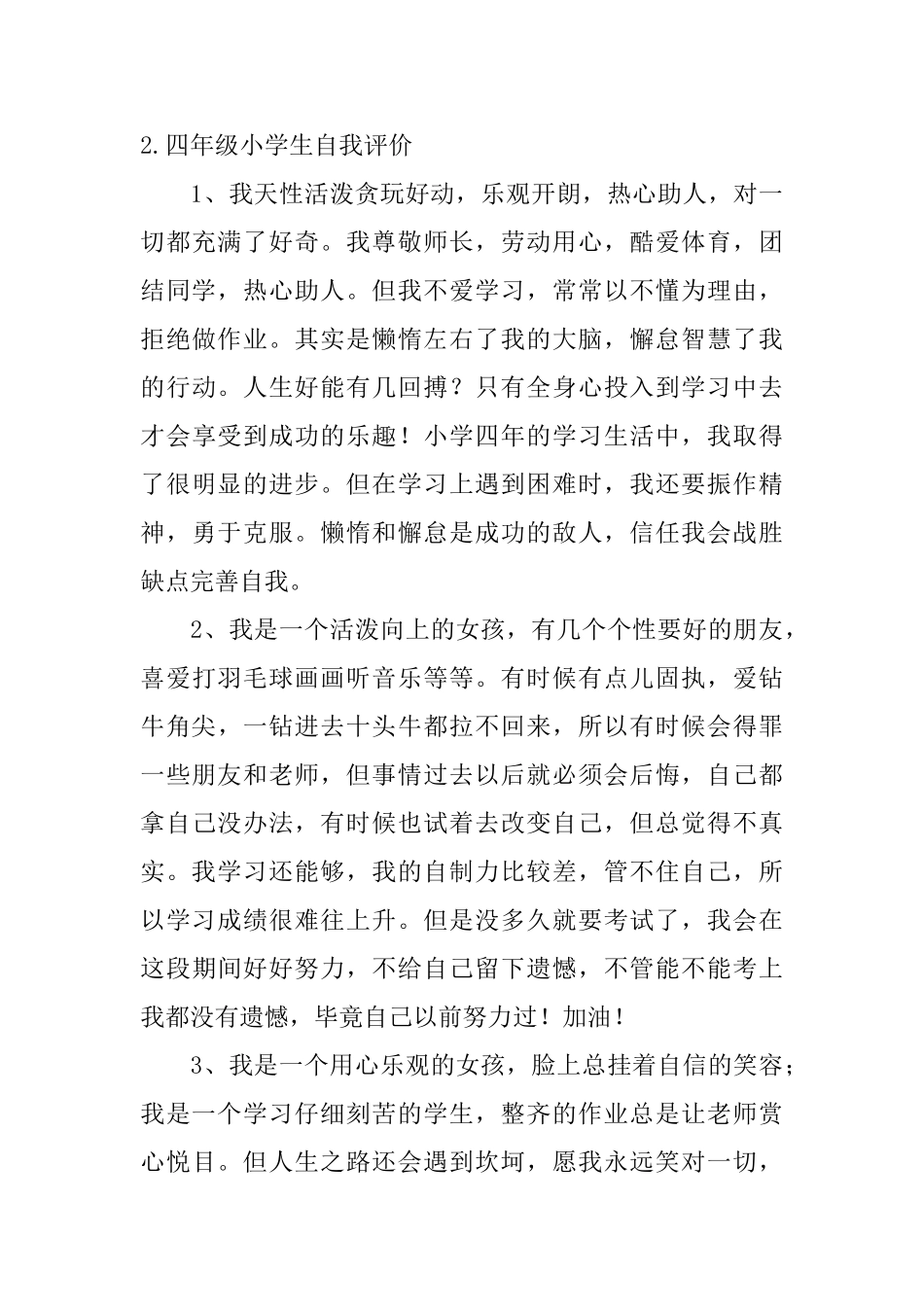 四年级小学生自我评价_第3页