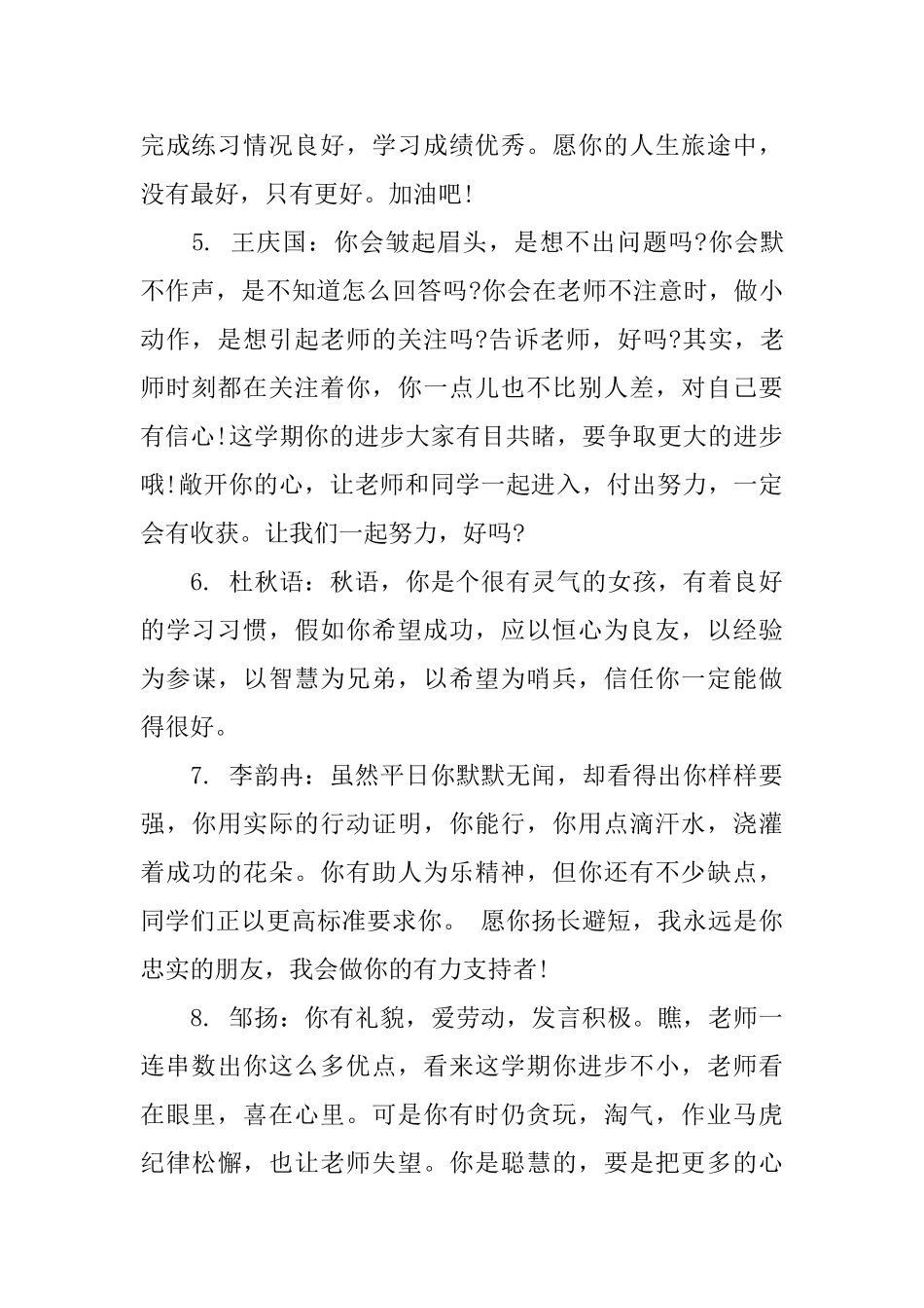 四年级小学生期末评语_第2页