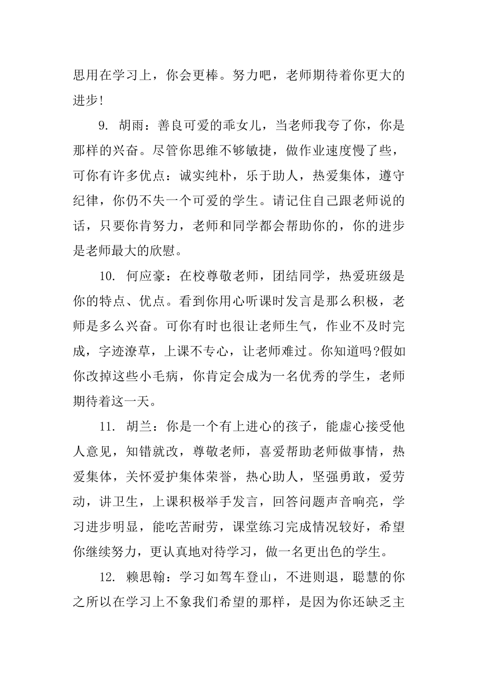 四年级小学生期末评语_第3页