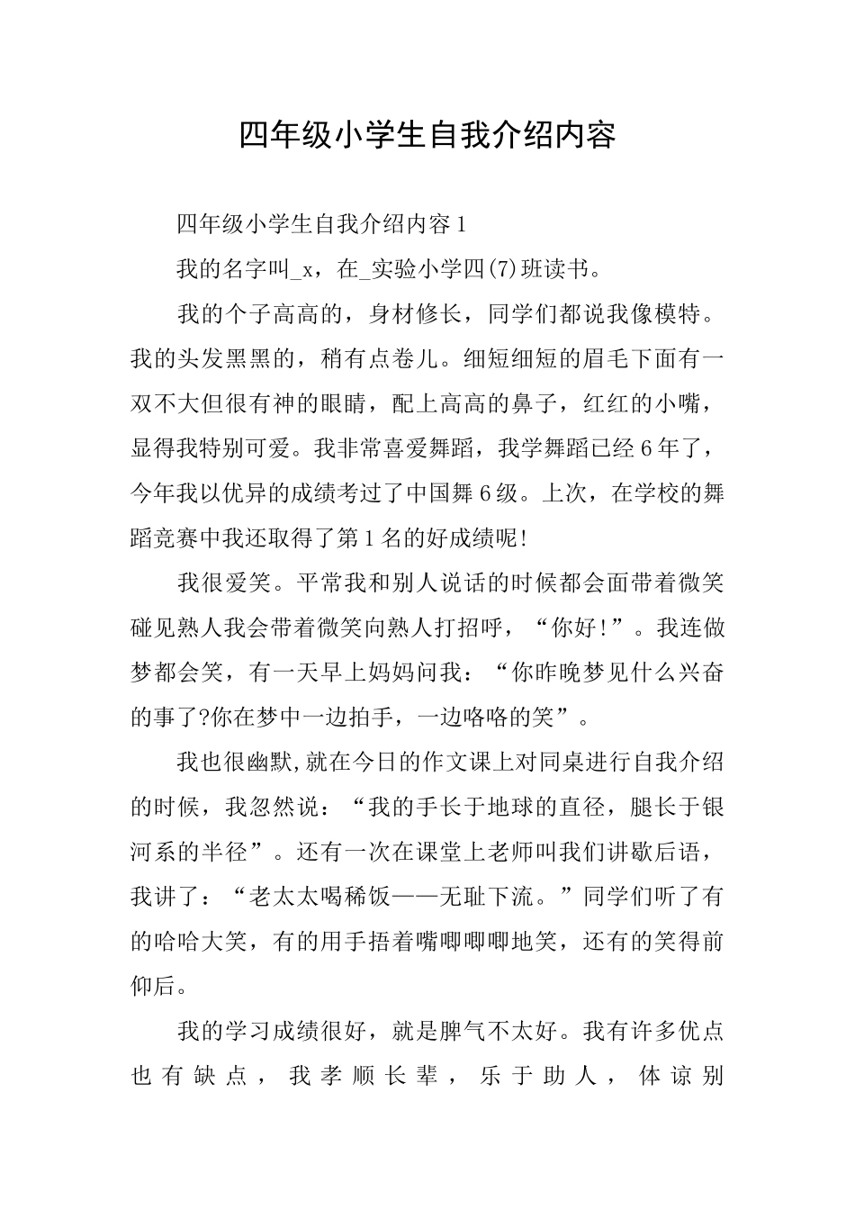 四年级小学生自我介绍内容_第1页