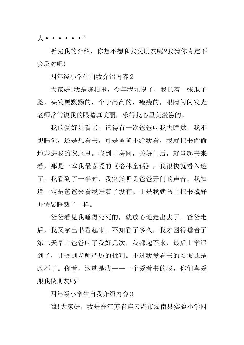 四年级小学生自我介绍内容_第2页