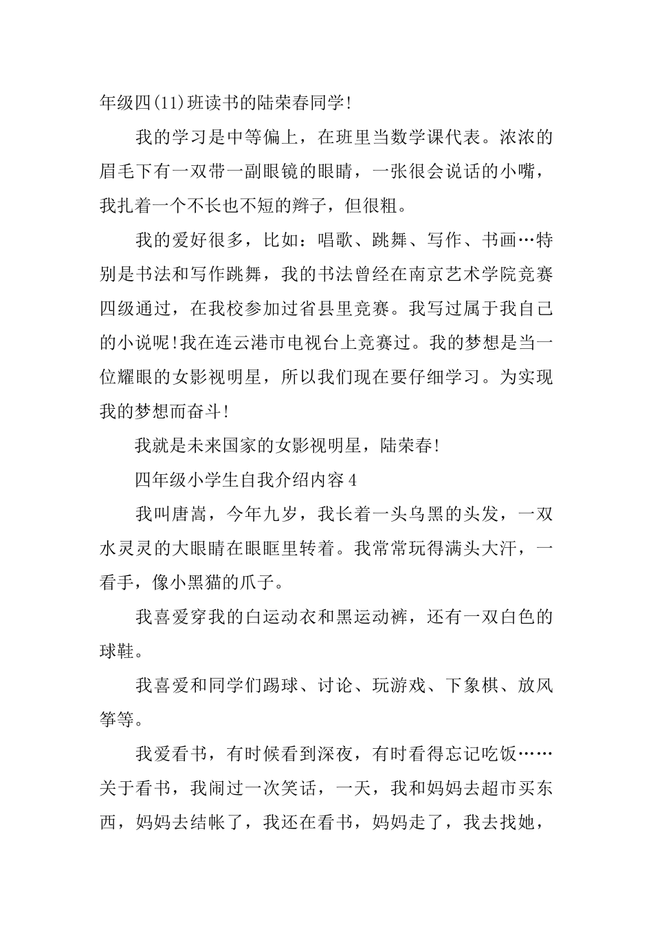 四年级小学生自我介绍内容_第3页