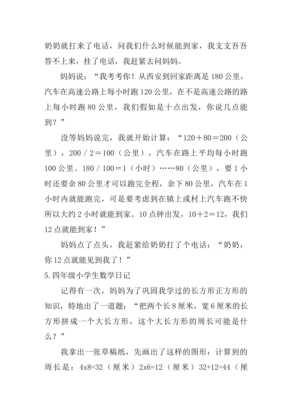 四年级小学生数学日记六篇_第3页