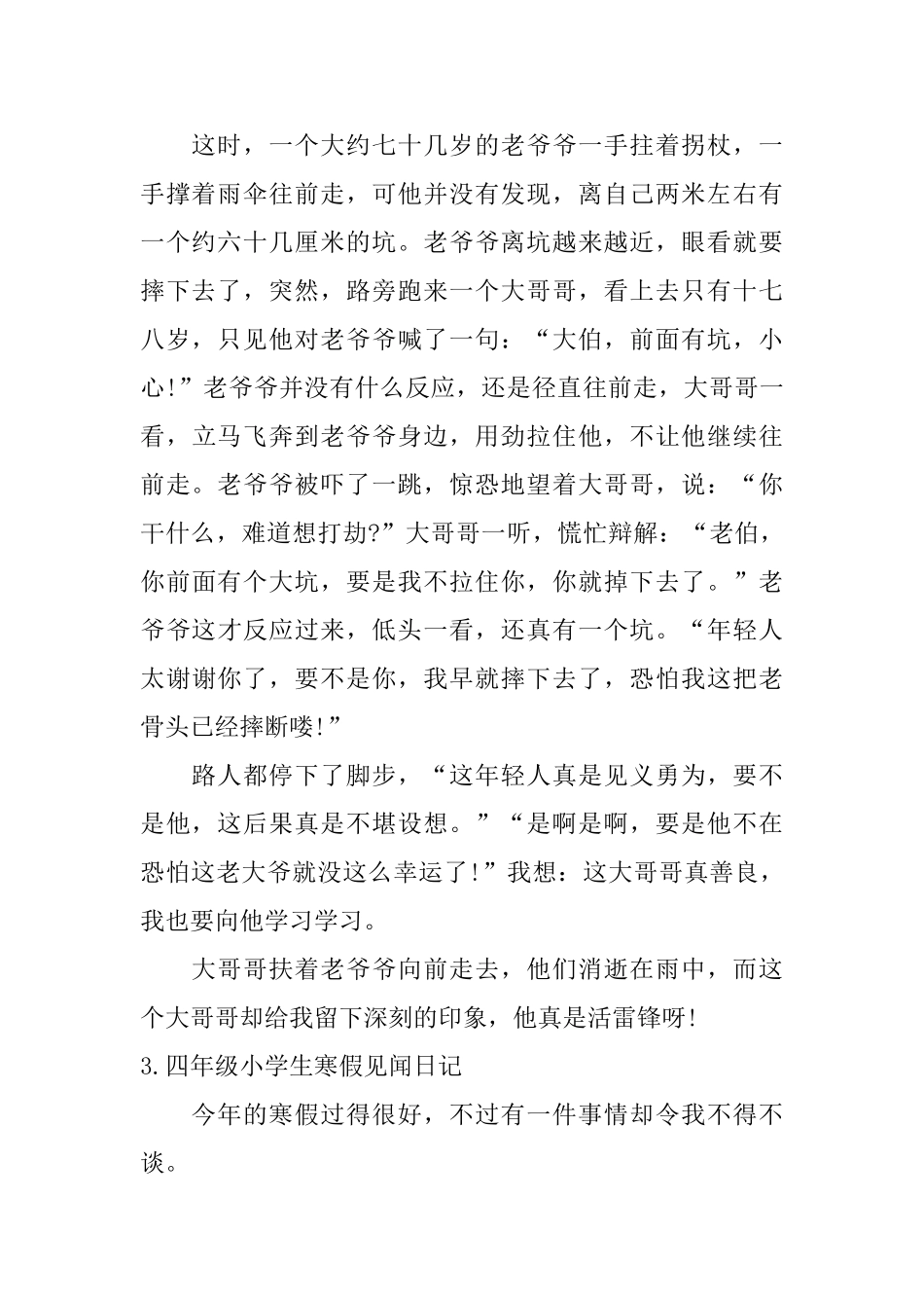 四年级小学生寒假见闻日记10篇_第2页