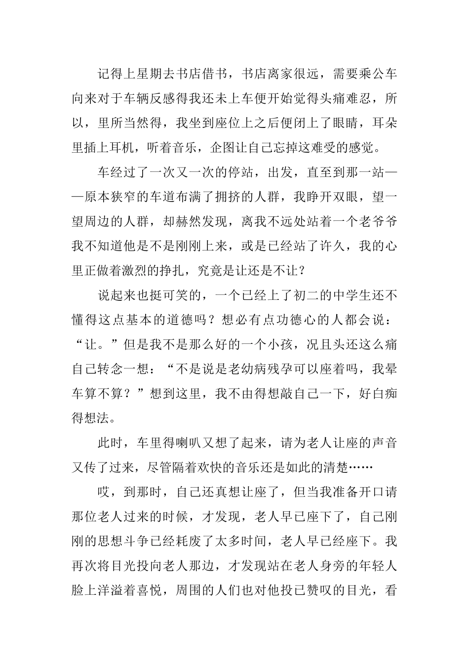 四年级小学生寒假见闻日记10篇_第3页