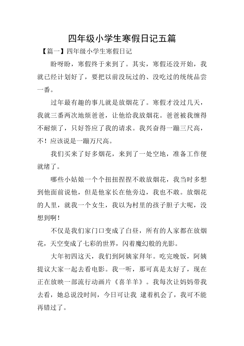 四年级小学生寒假日记五篇_第1页
