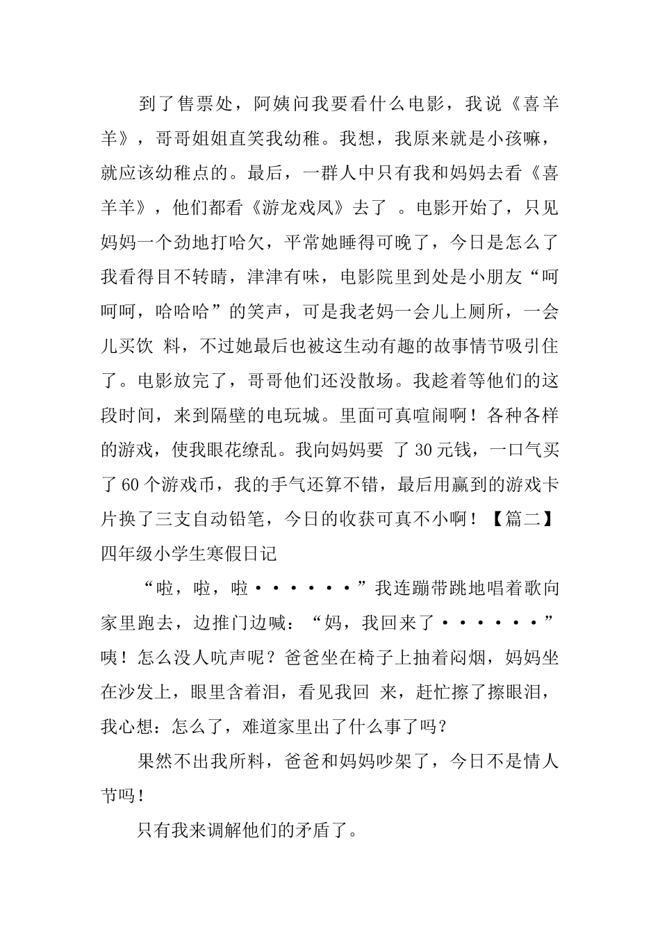 四年级小学生寒假日记五篇_第2页