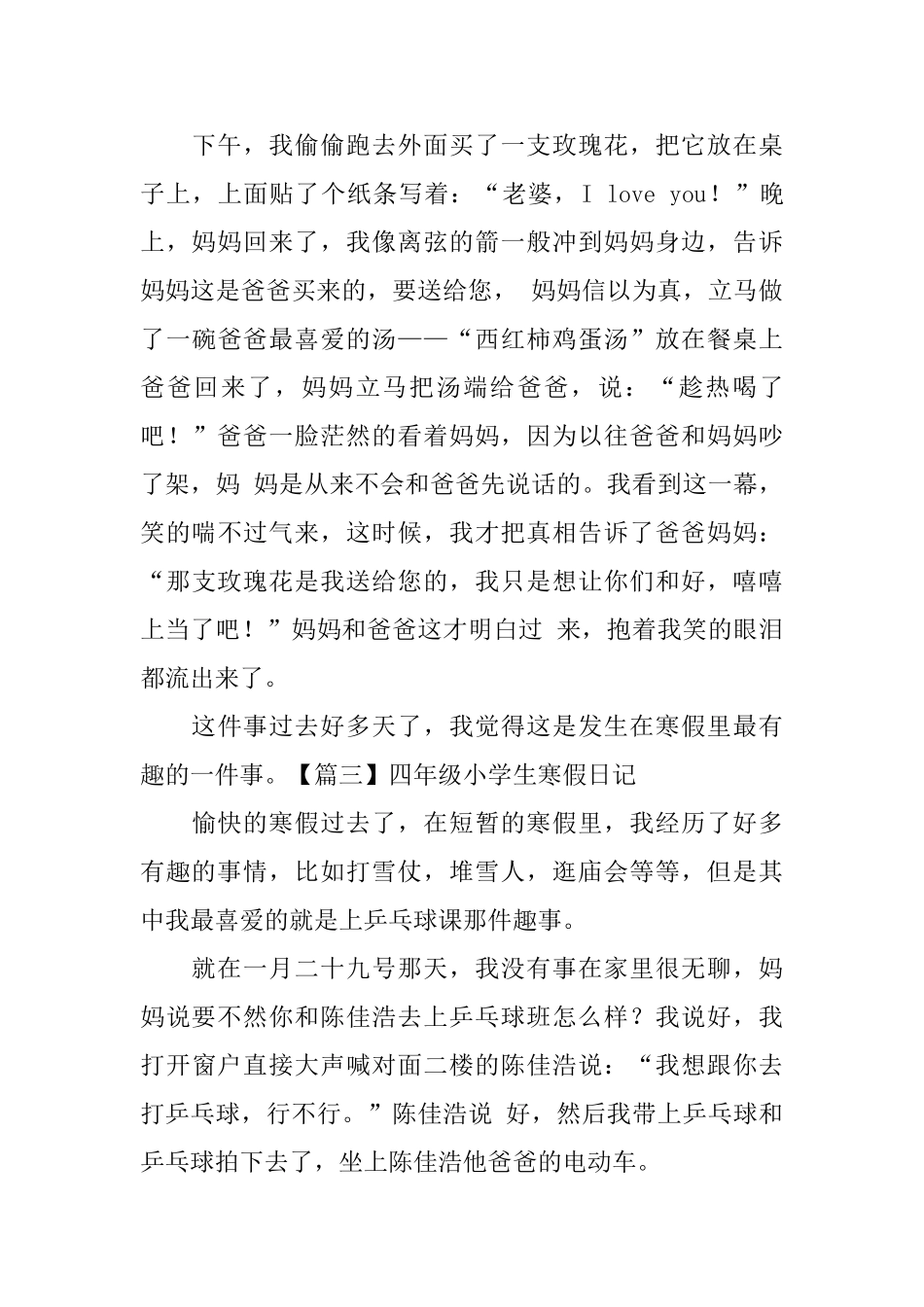 四年级小学生寒假日记五篇_第3页