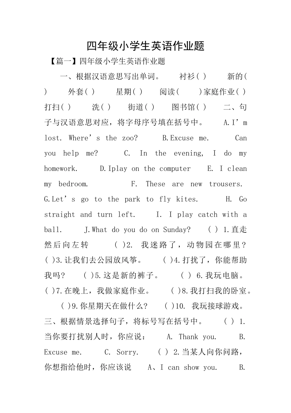 四年级小学生英语作业题_第1页