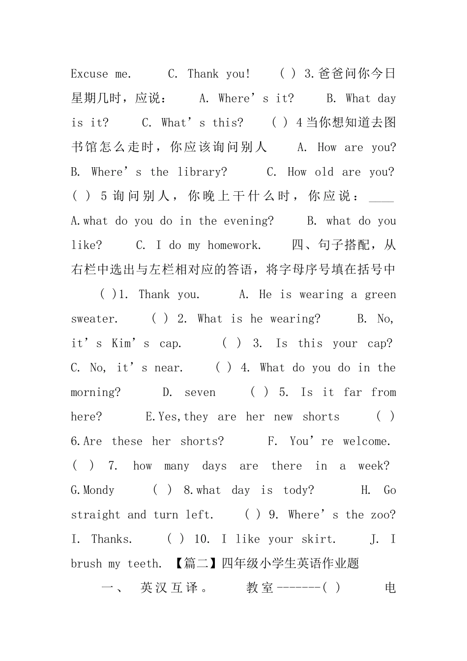 四年级小学生英语作业题_第2页