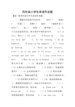 四年级小学生英语作业题