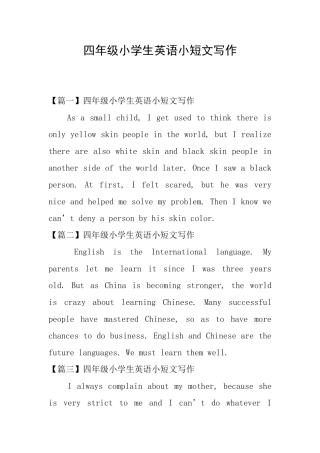 四年级小学生英语小短文写作