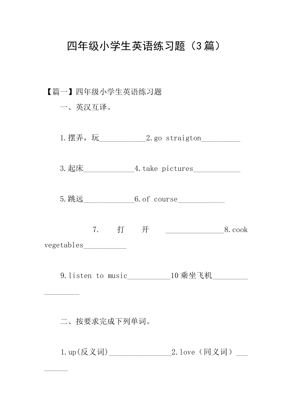 四年级小学生英语练习题_第1页