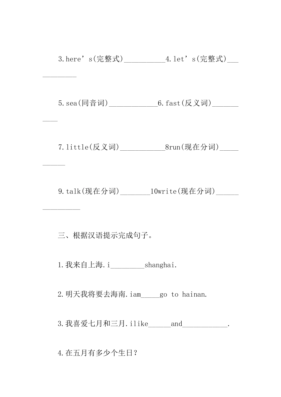 四年级小学生英语练习题_第2页