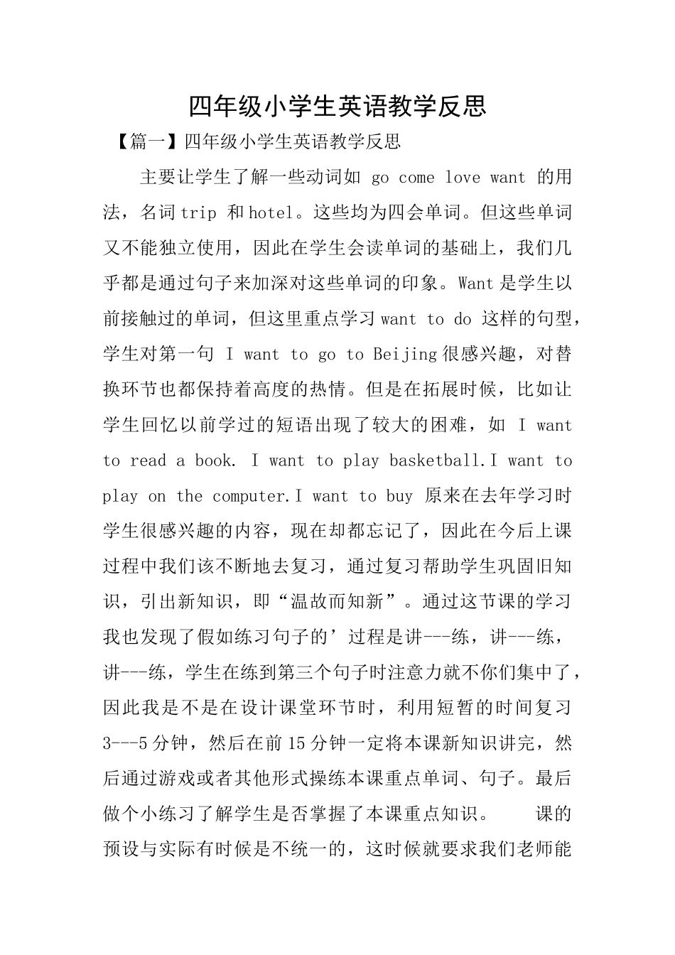 四年级小学生英语教学反思_第1页