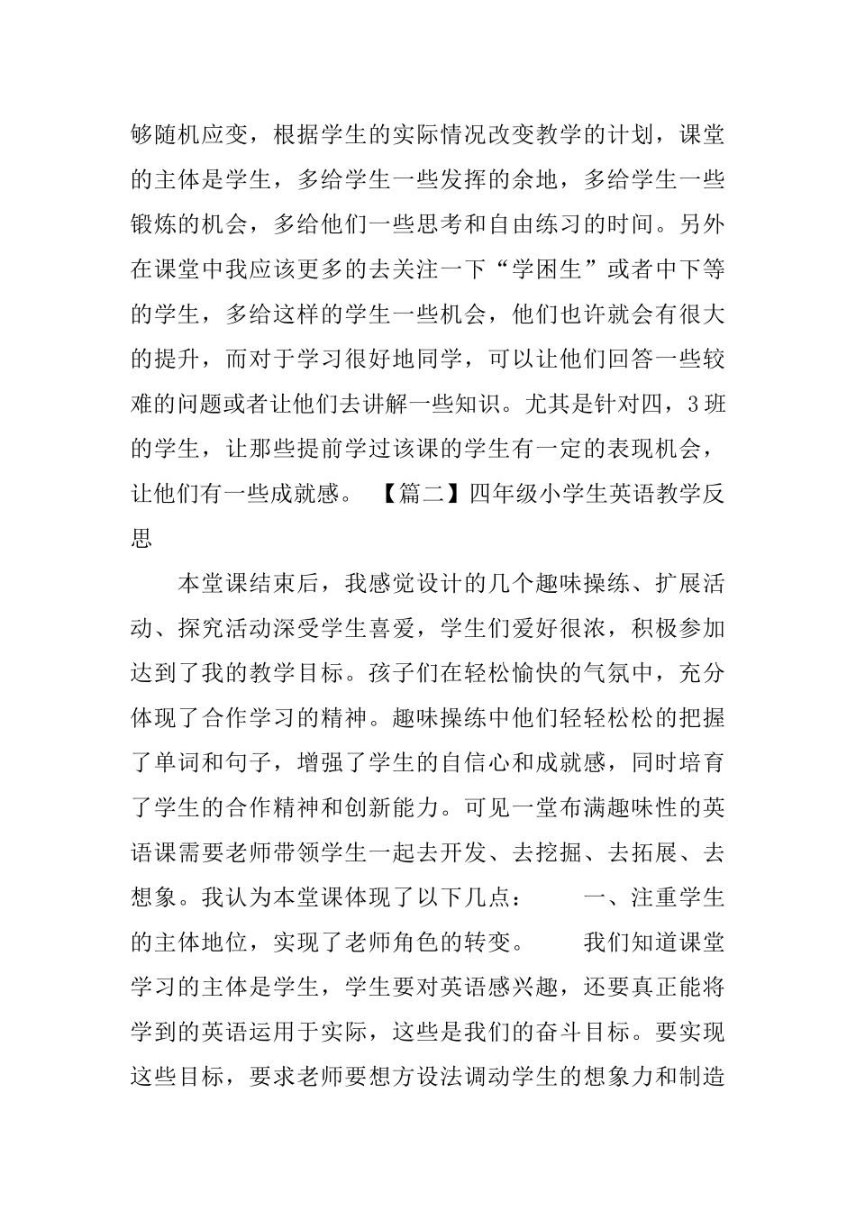 四年级小学生英语教学反思_第2页