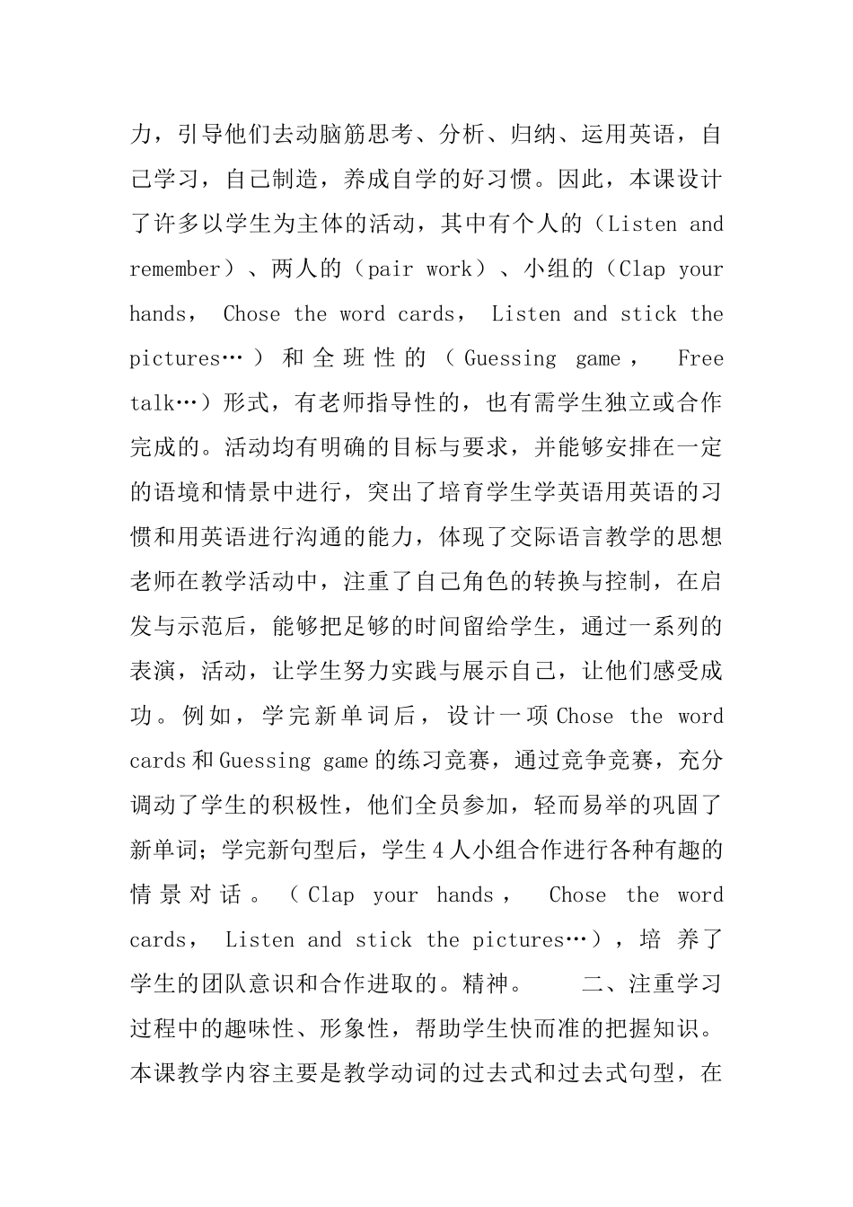 四年级小学生英语教学反思_第3页
