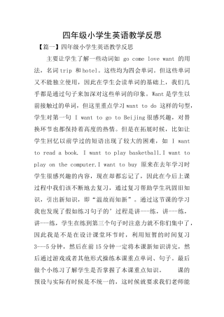 四年级小学生英语教学反思
