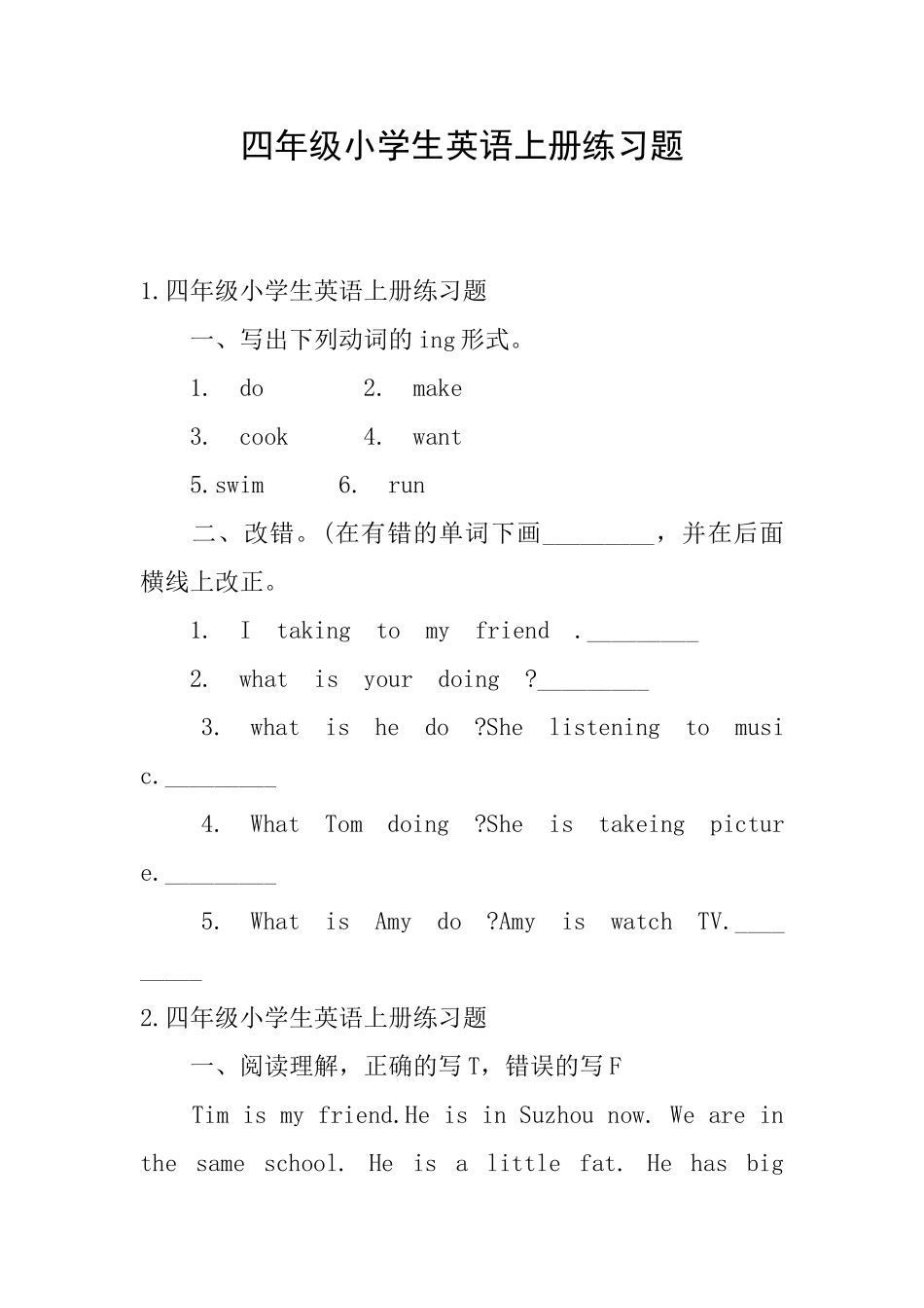 四年级小学生英语上册练习题_第1页