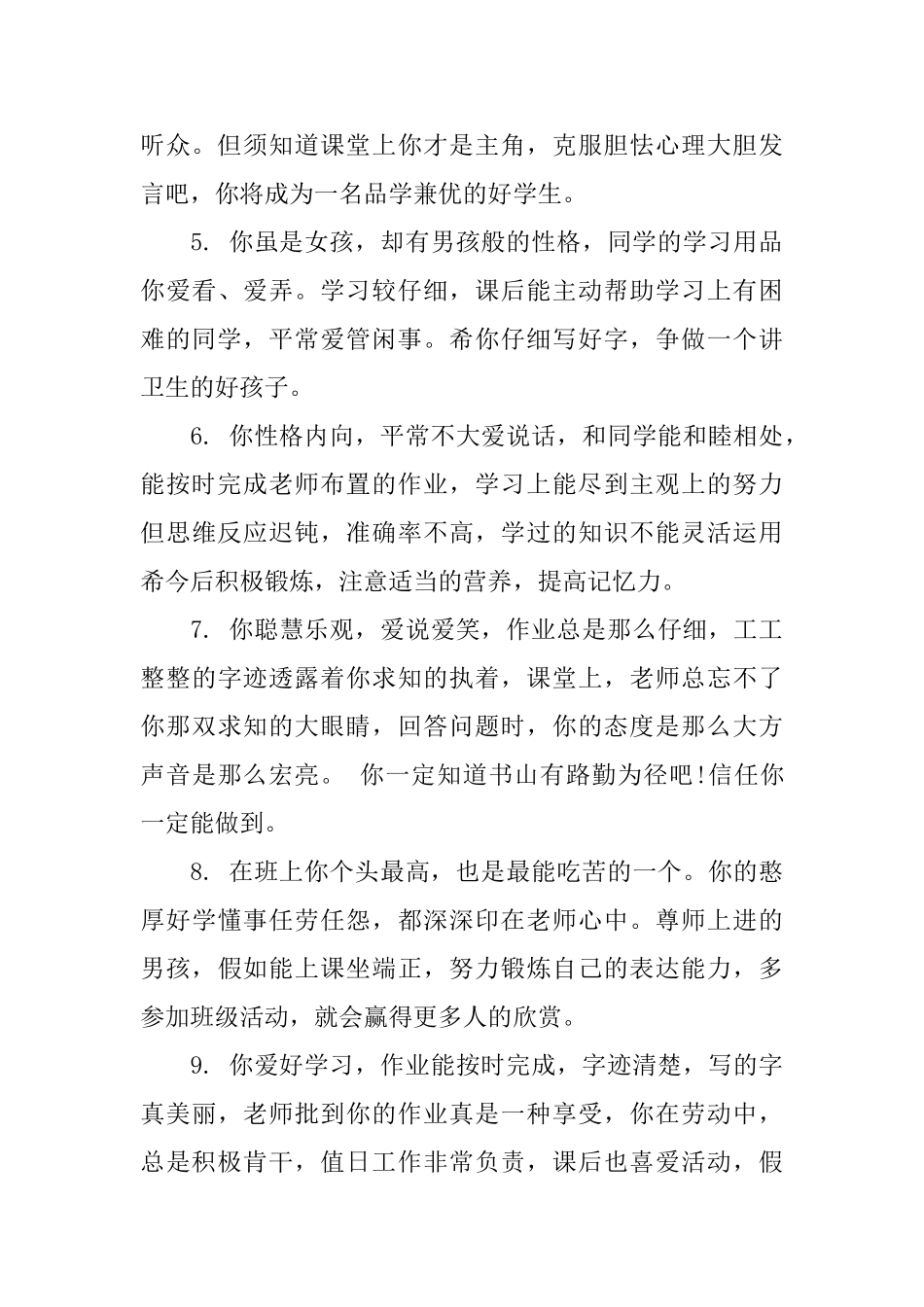 四年级小学生评语大全_第2页